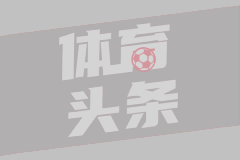 大雷子生日快乐！球场拼命三郎 定要为国争光